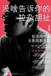 胡扯电影在线观看,一场颠覆传统的视觉盛宴  第1张 胡扯电影在线观看,一场颠覆传统的视觉盛宴  第1张