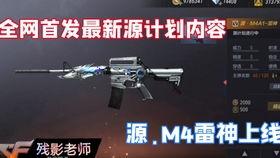 cfm手游爆料最新,神秘新武器登场,战局将迎全新变革!  第1张 cfm手游爆料最新,神秘新武器登场,战局将迎全新变革!  第1张