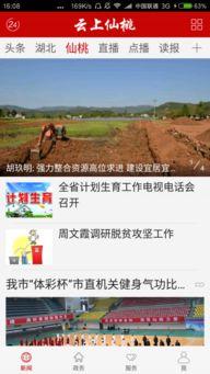 仙桃新闻爆料入口官网,一键直通,见证城市脉搏  第2张 仙桃新闻爆料入口官网,一键直通,见证城市脉搏  第2张